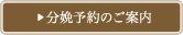 分娩予約のご案内